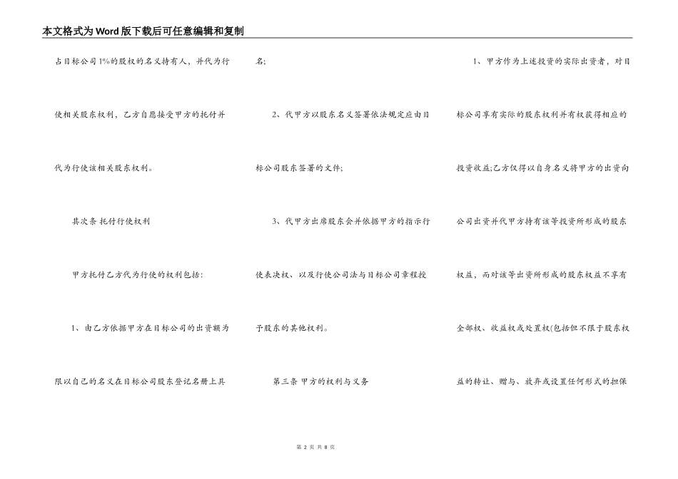 代持股协议样书标准版_第2页