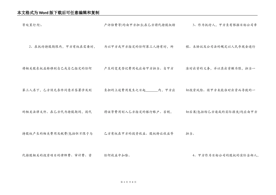 代持股协议样书标准版_第3页