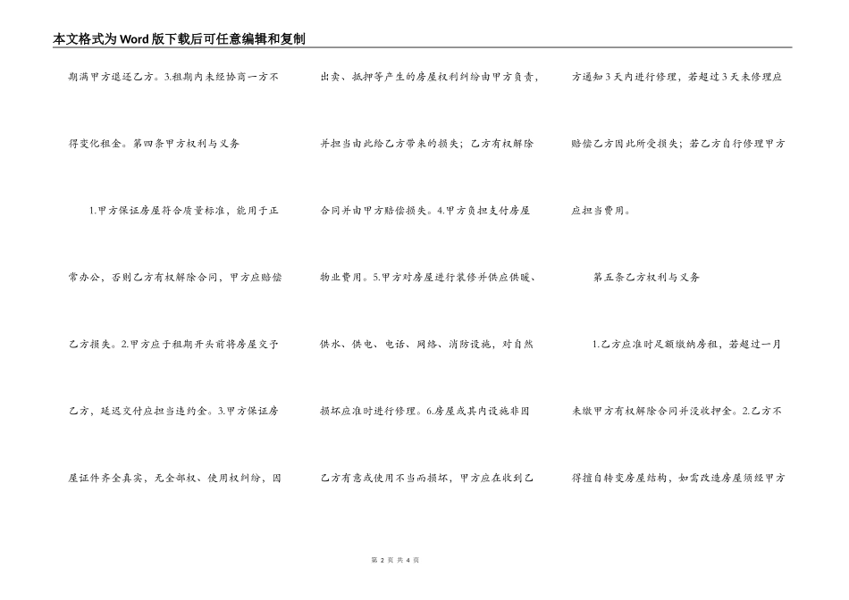公司房屋出租范本_第2页