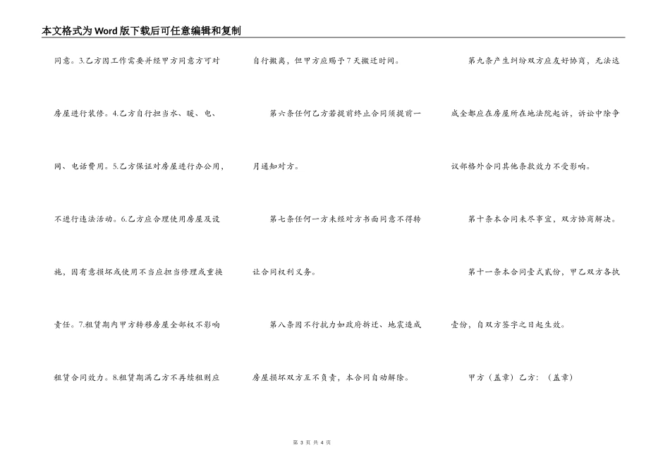 公司房屋出租范本_第3页