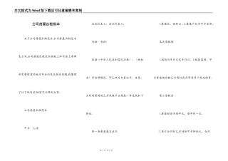 公司房屋出租范本