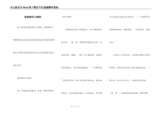 老柳树和小柳树