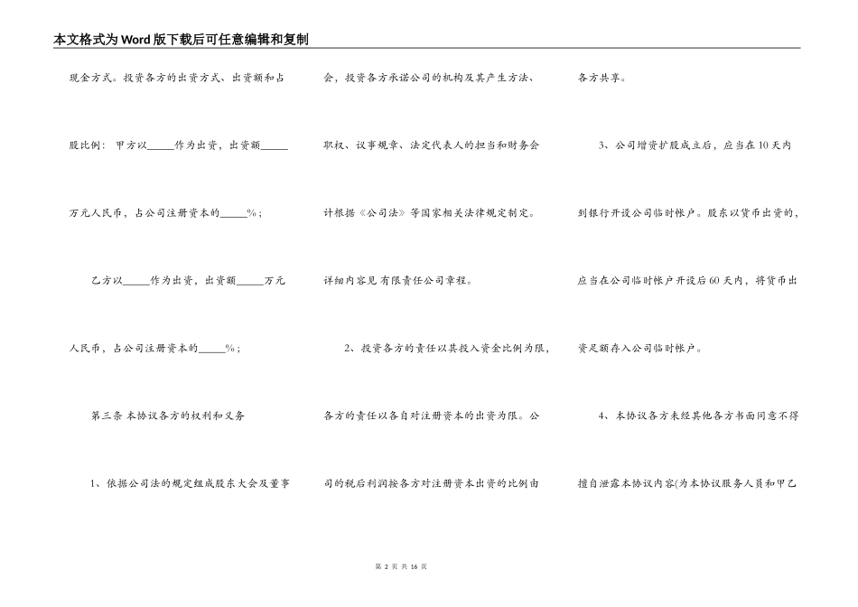 新入股协议书范本3篇新整理版_第2页