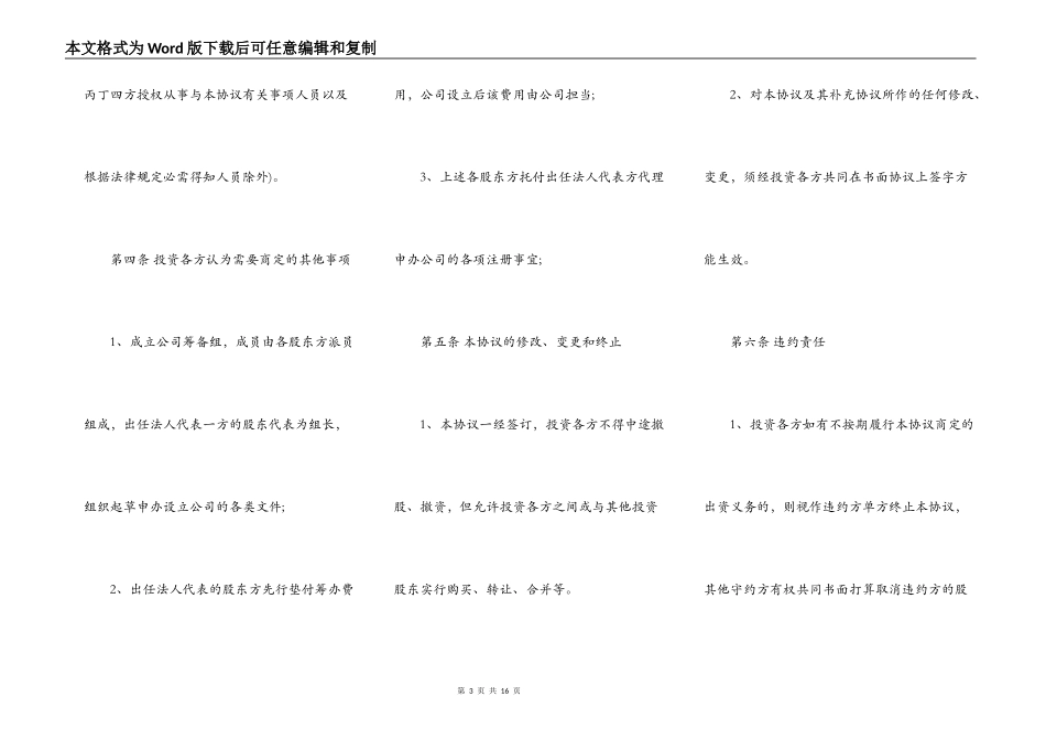 新入股协议书范本3篇新整理版_第3页