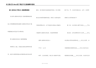 新入股协议书范本3篇新整理版