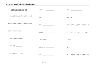 建筑工程支付担保协议书
