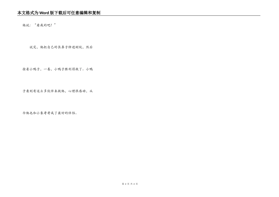 小鸭子得救了（看图写话）_第2页