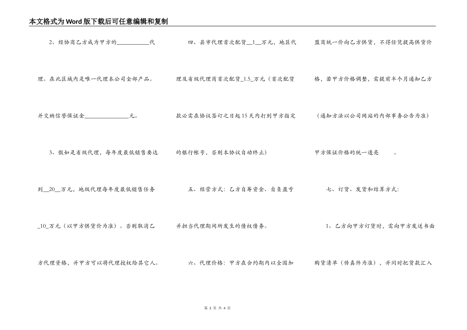 竹炭制品代理协议范本_第2页