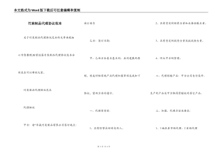 竹炭制品代理协议范本