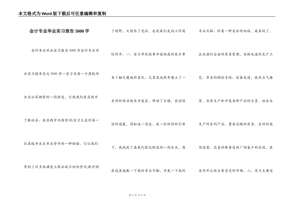 会计专业毕业实习报告5000字_第1页