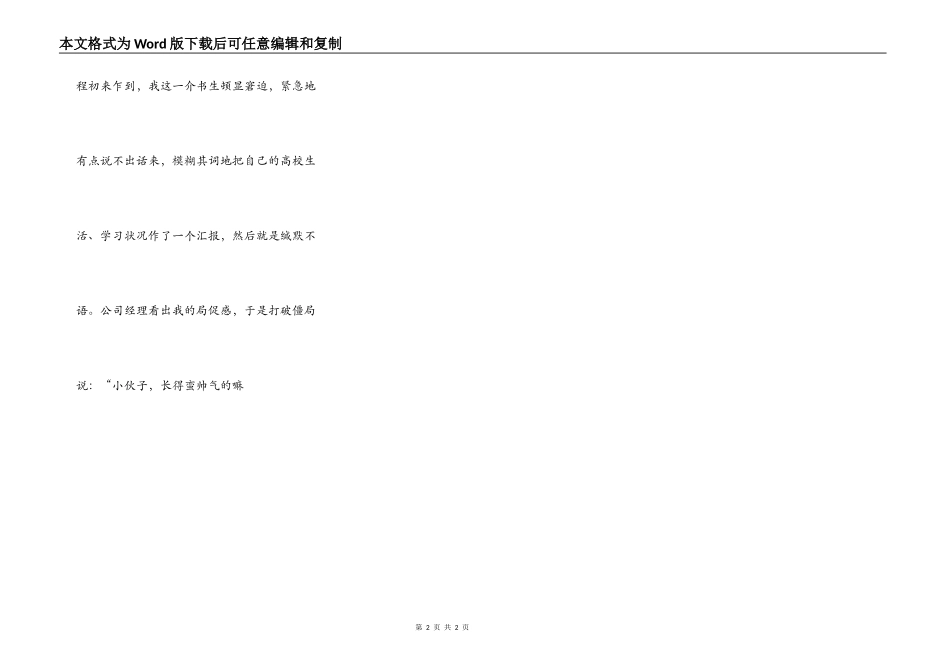 会计专业毕业实习报告5000字_第2页