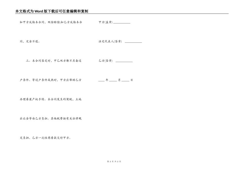 夫妻共同签字的房屋买卖协议范本_第2页
