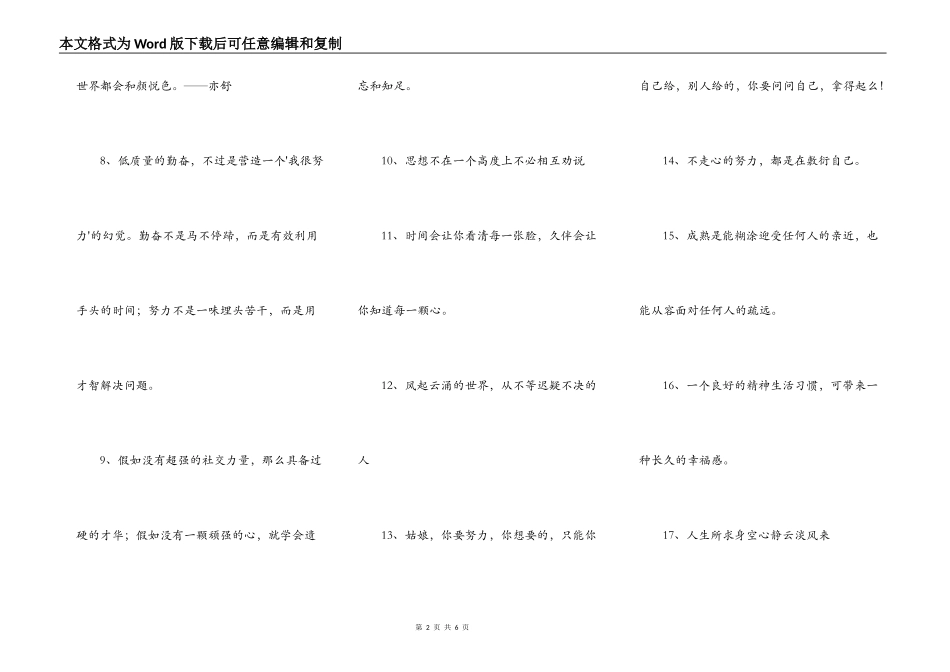 早安心语简单一句话_第2页