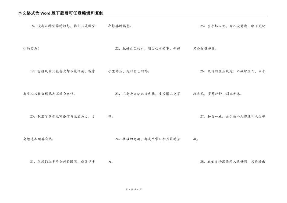 早安心语简单一句话_第3页