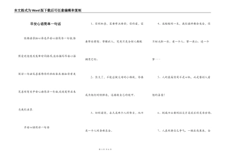 早安心语简单一句话