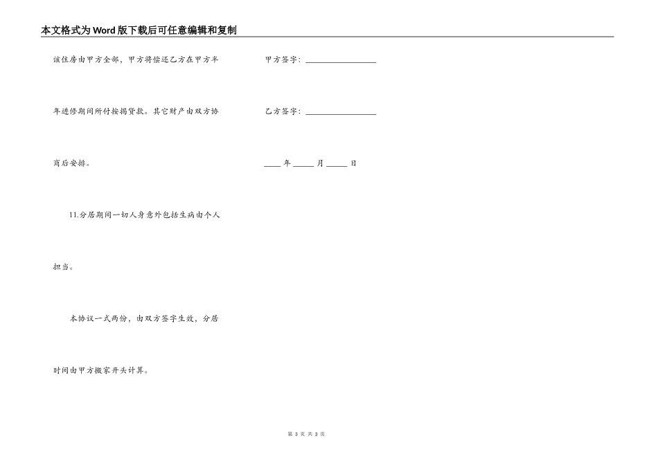 夫妻贷款分居书面协议_第3页