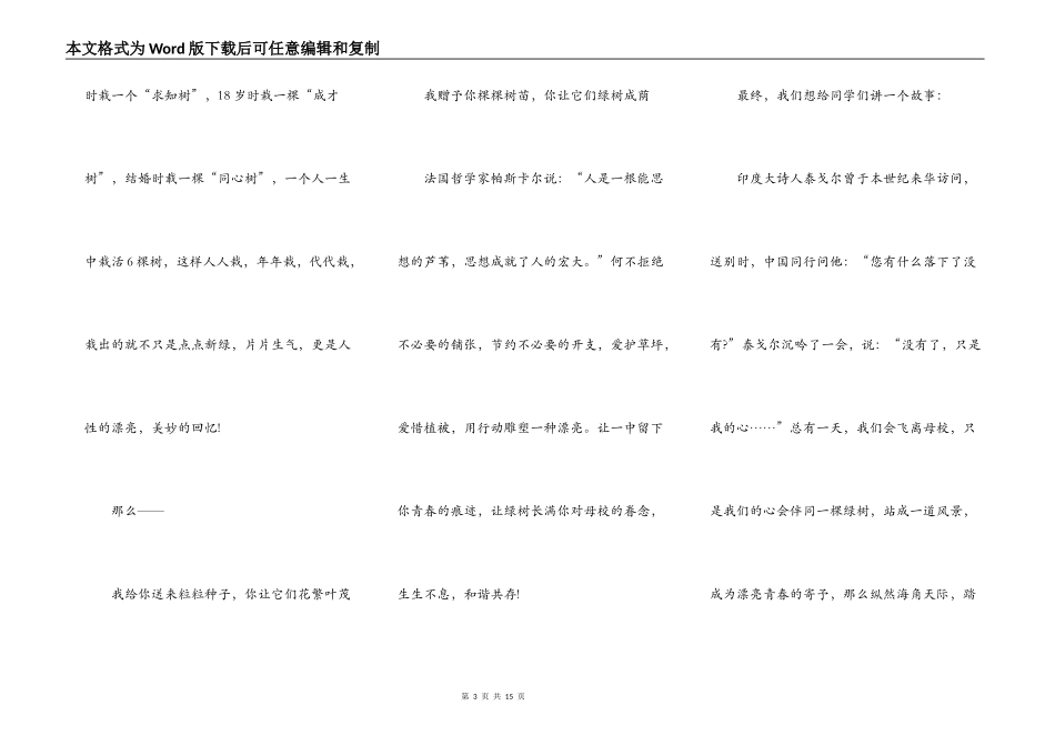 植树节保护环境中小学生演讲稿5篇_第3页
