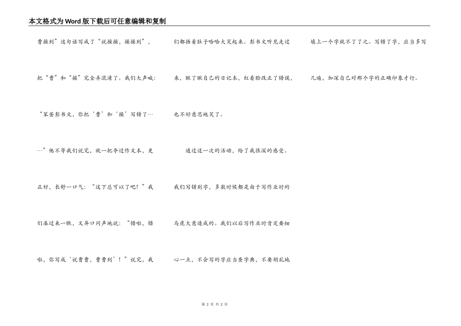 调查中的小插曲_第2页