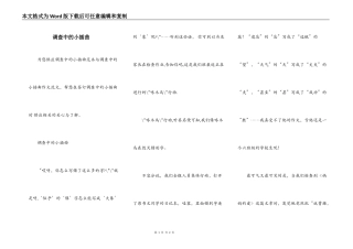 调查中的小插曲