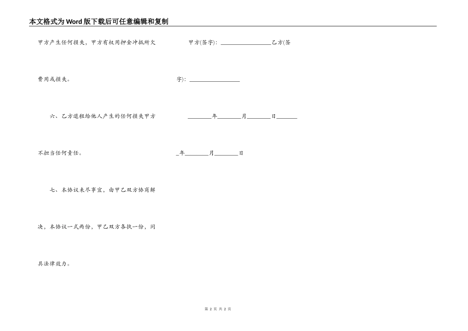 房屋租赁终止协议范文_第2页