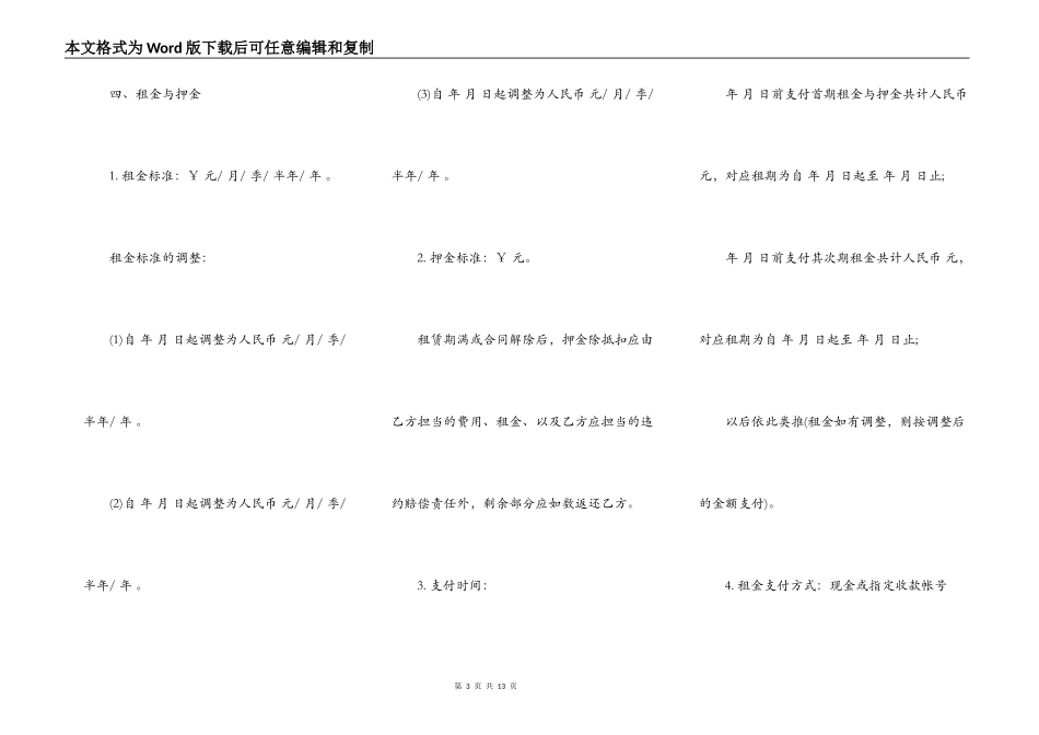 门面商铺租赁协议书_第3页