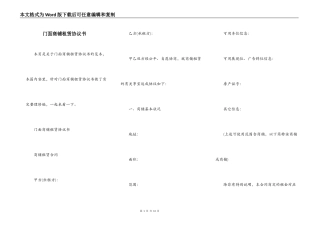 门面商铺租赁协议书