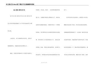 论三国人物与行为