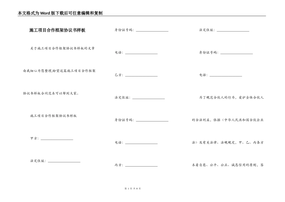 施工项目合作框架协议书样板_第1页
