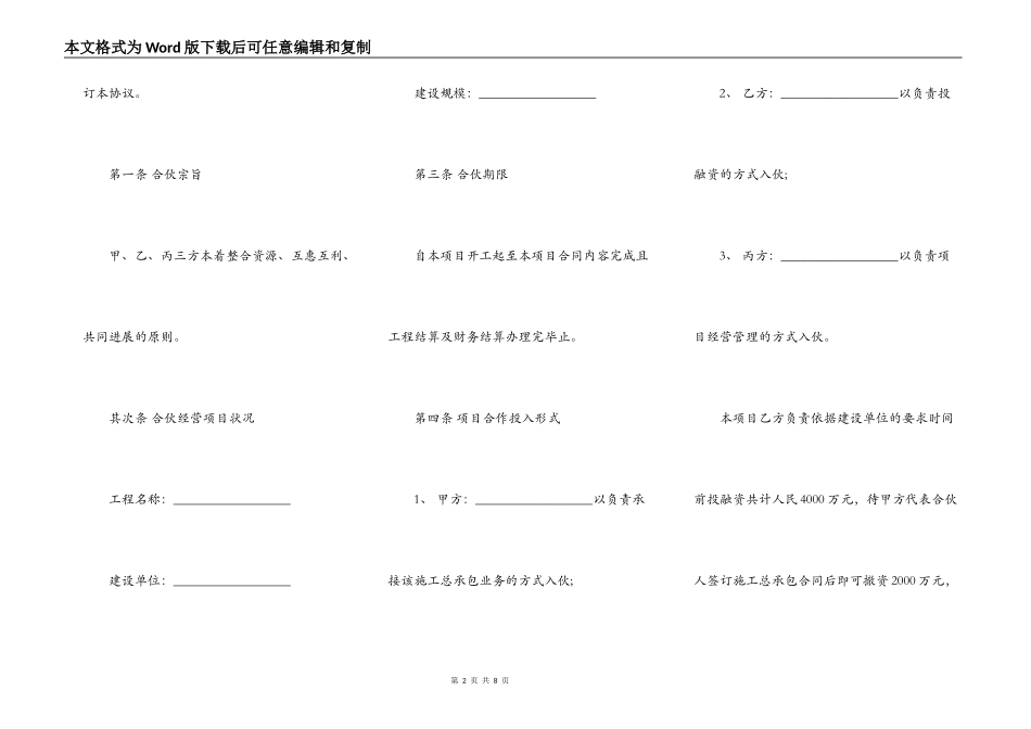 施工项目合作框架协议书样板_第2页
