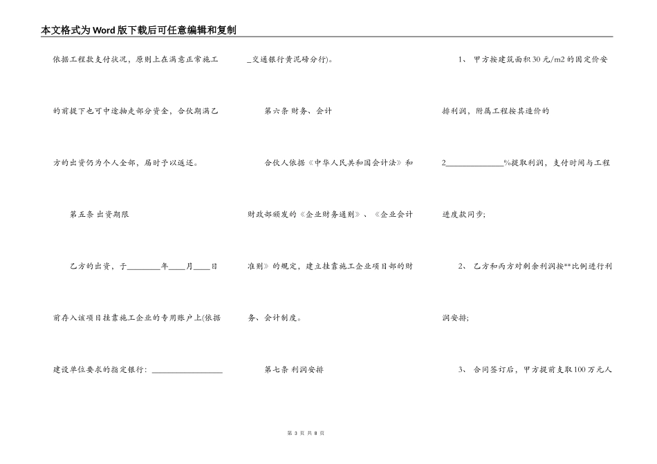 施工项目合作框架协议书样板_第3页