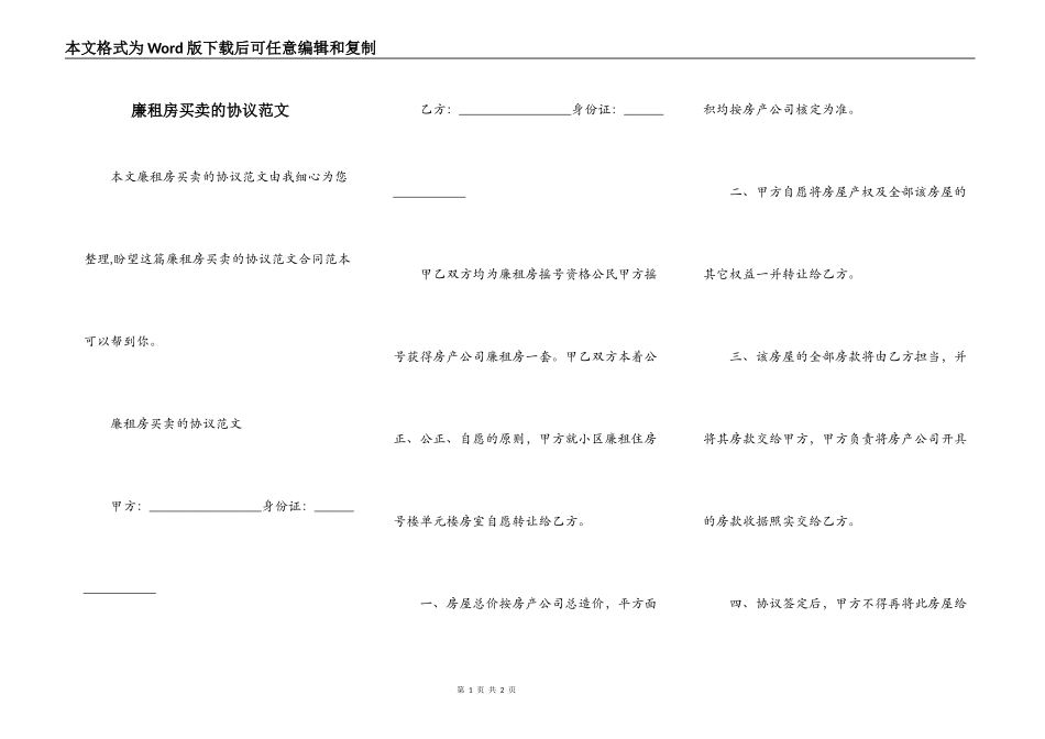 廉租房买卖的协议范文_第1页