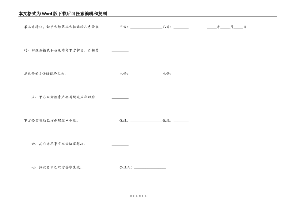 廉租房买卖的协议范文_第2页