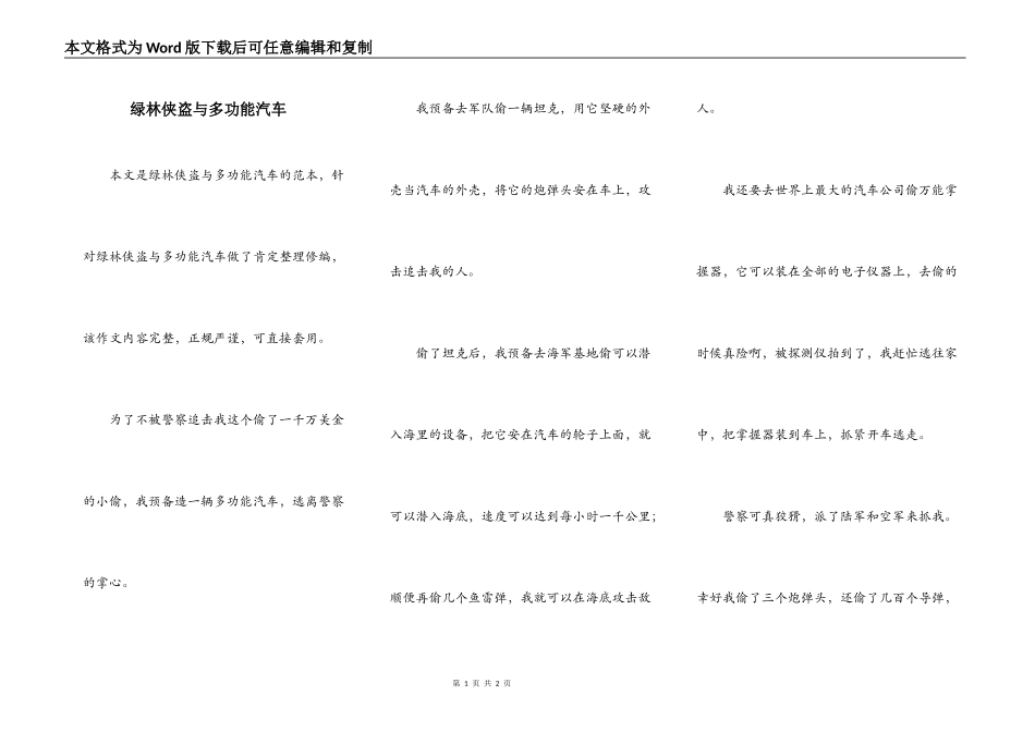 绿林侠盗与多功能汽车_第1页