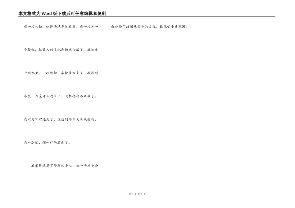 绿林侠盗与多功能汽车_第2页