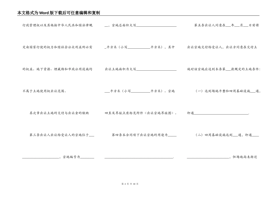 出让土地转让协议_第2页