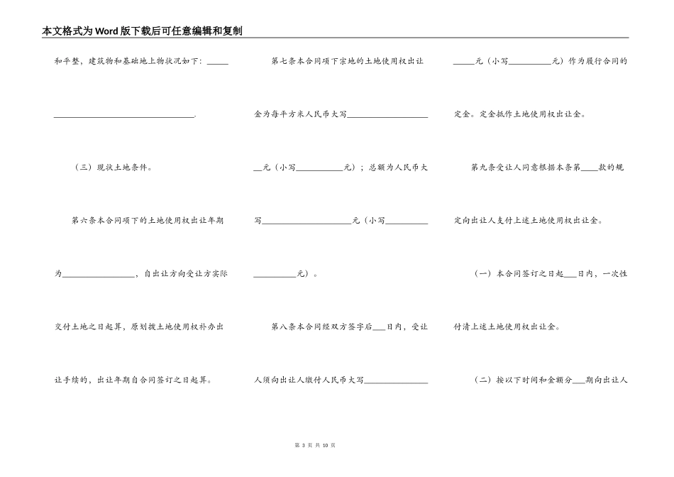 出让土地转让协议_第3页