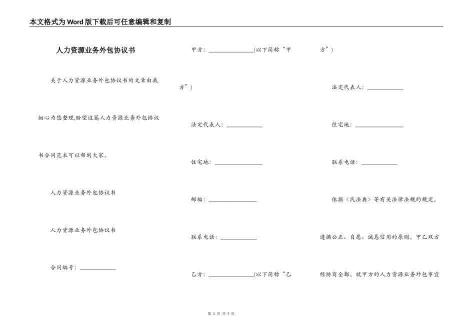 人力资源业务外包协议书_第1页