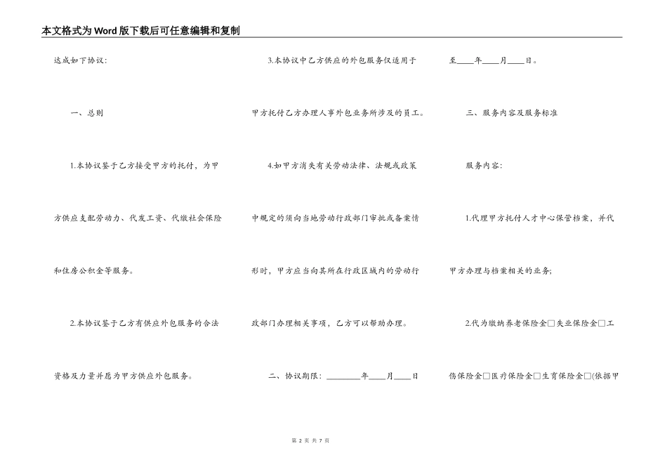 人力资源业务外包协议书_第2页