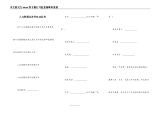 人力资源业务外包协议书
