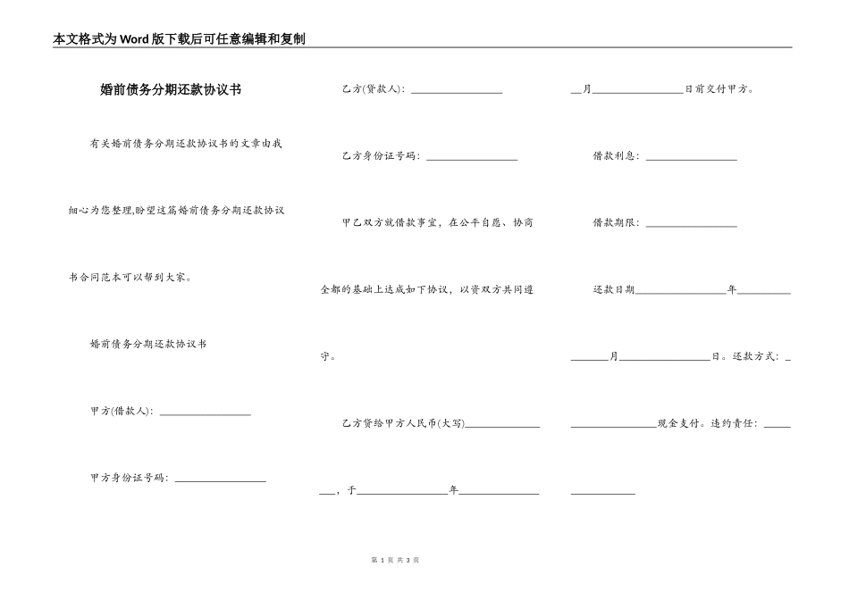 婚前债务分期还款协议书_第1页