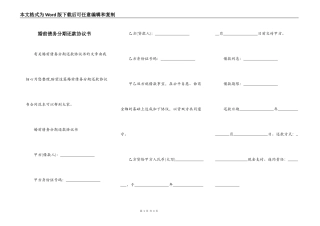婚前债务分期还款协议书