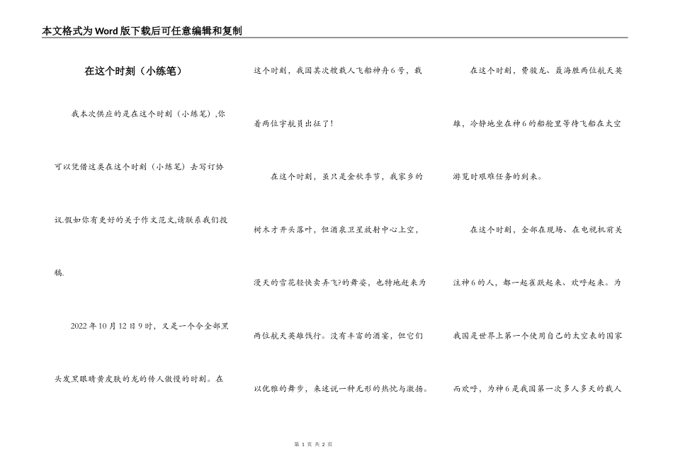 在这个时刻（小练笔）_第1页