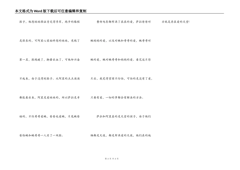 天堂的孩子观后心得【600】字_第2页