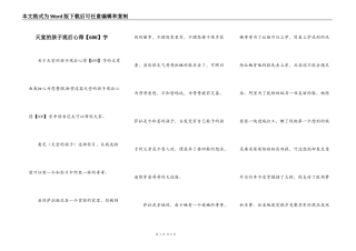 天堂的孩子观后心得【600】字