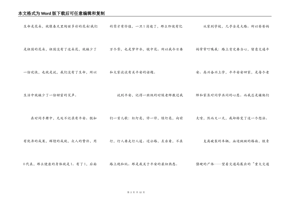 安全在我心中小学生演讲稿5篇_第2页