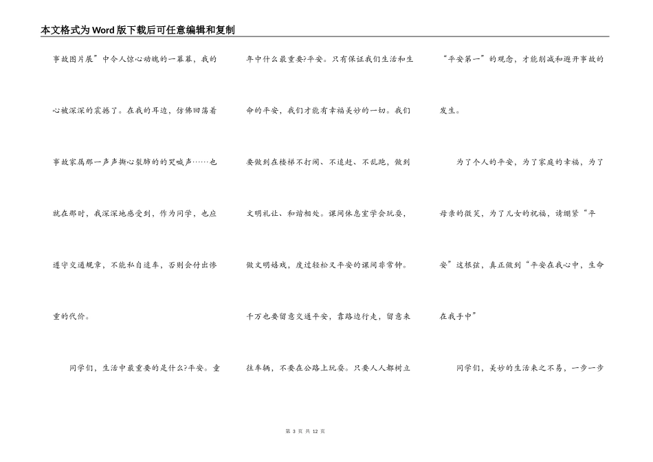 安全在我心中小学生演讲稿5篇_第3页