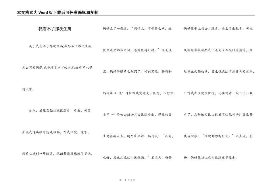 我忘不了那次生病_第1页