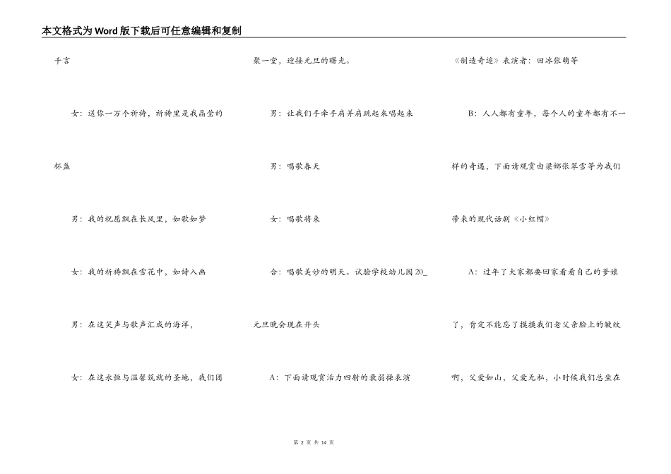 元旦跨年联欢晚会主持词五篇_第2页