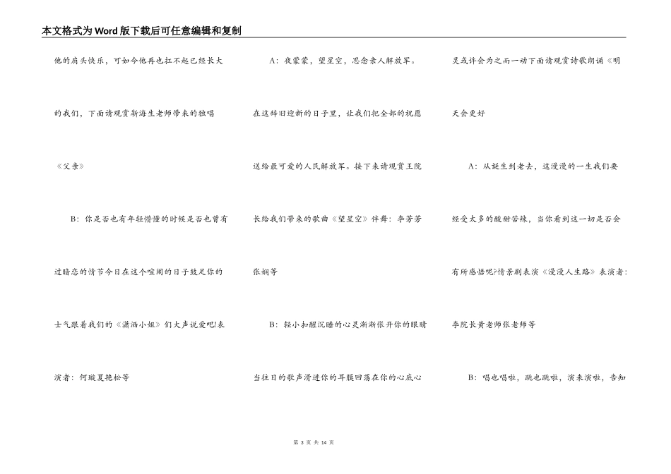 元旦跨年联欢晚会主持词五篇_第3页