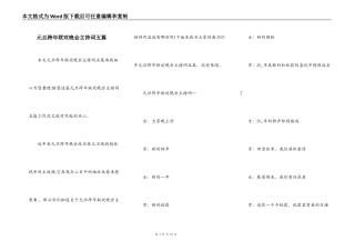 元旦跨年联欢晚会主持词五篇